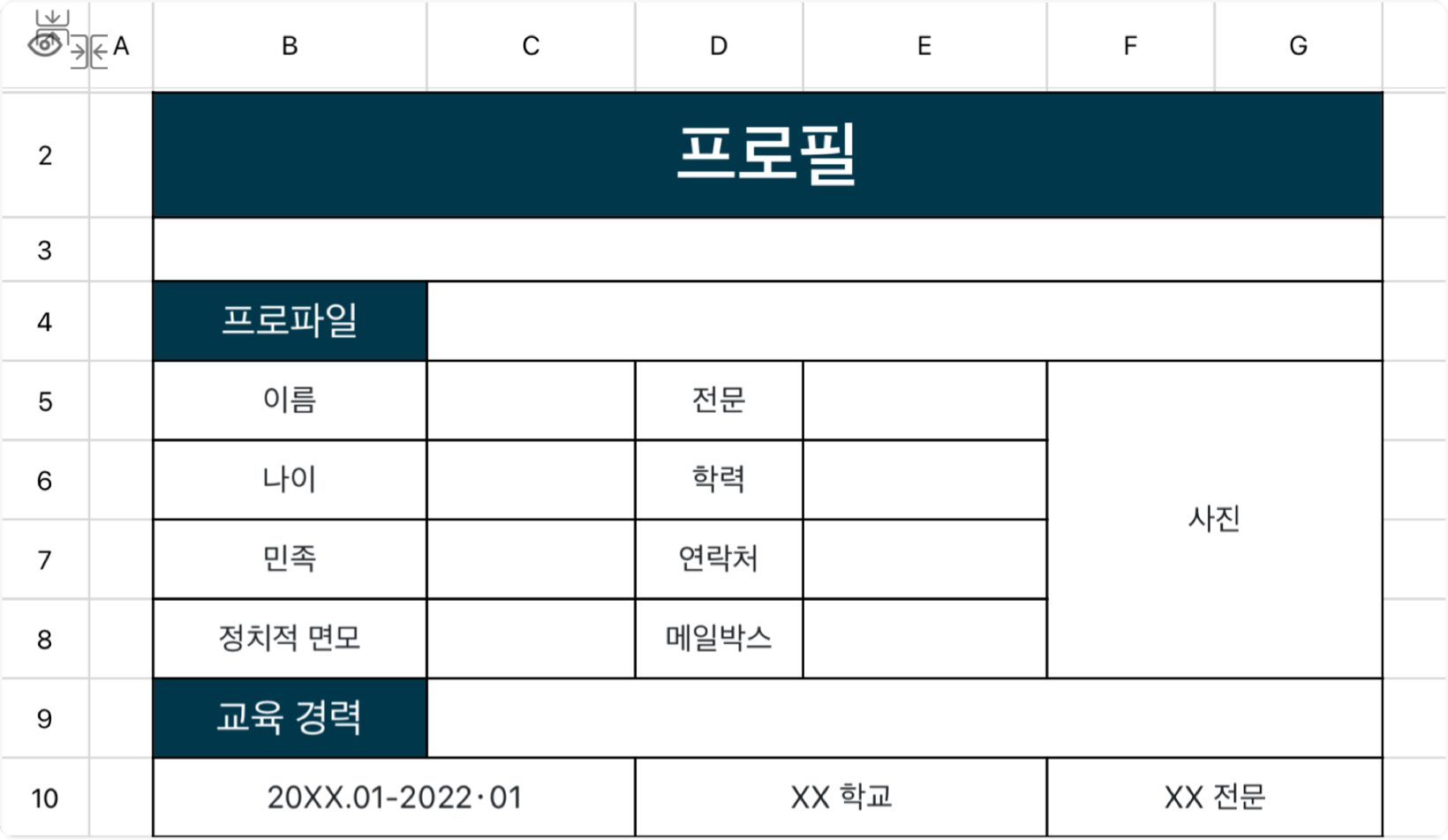 간단한 이력서